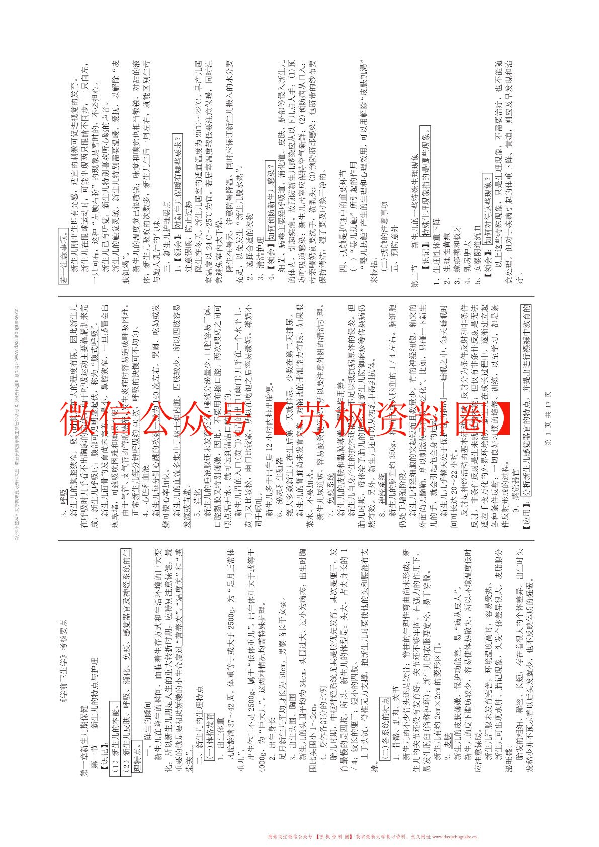 学前卫生学
